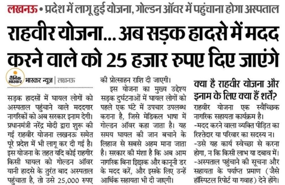 कैशलैस उपचार योजना / राहवीर योजना 2025